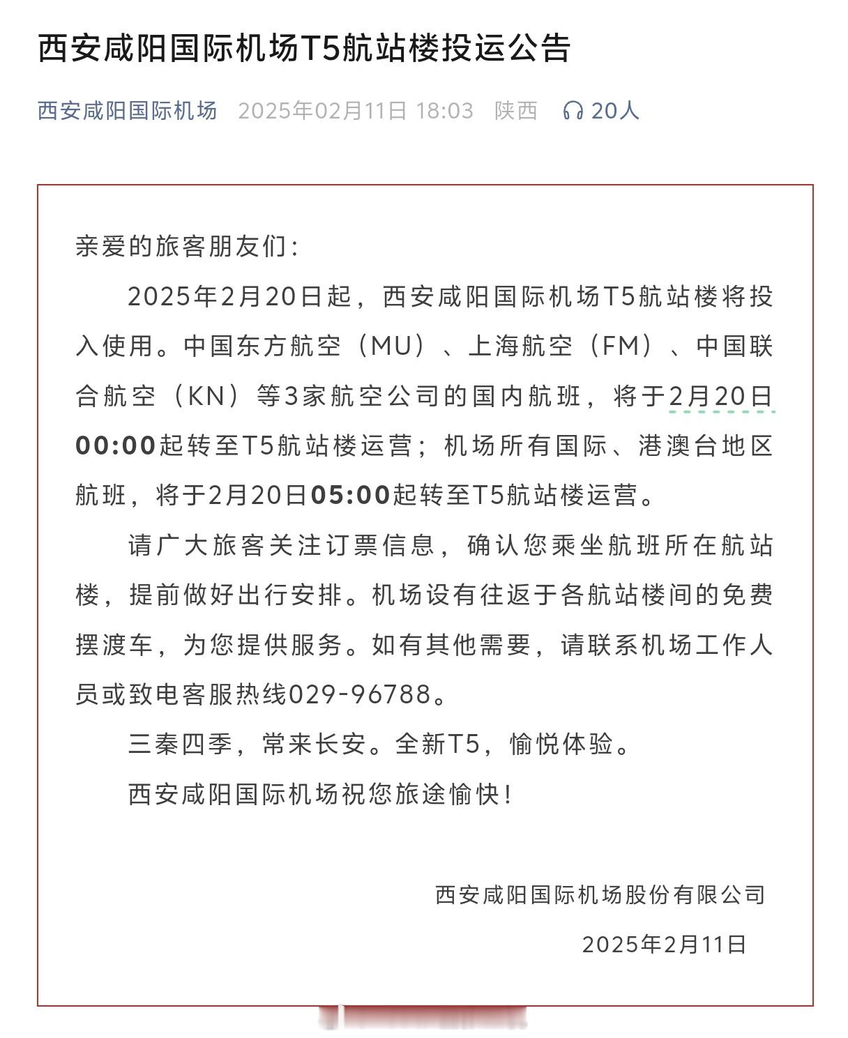 西安咸阳机场T5都来了……西安咸阳国际机场今日官宣:2025年2
