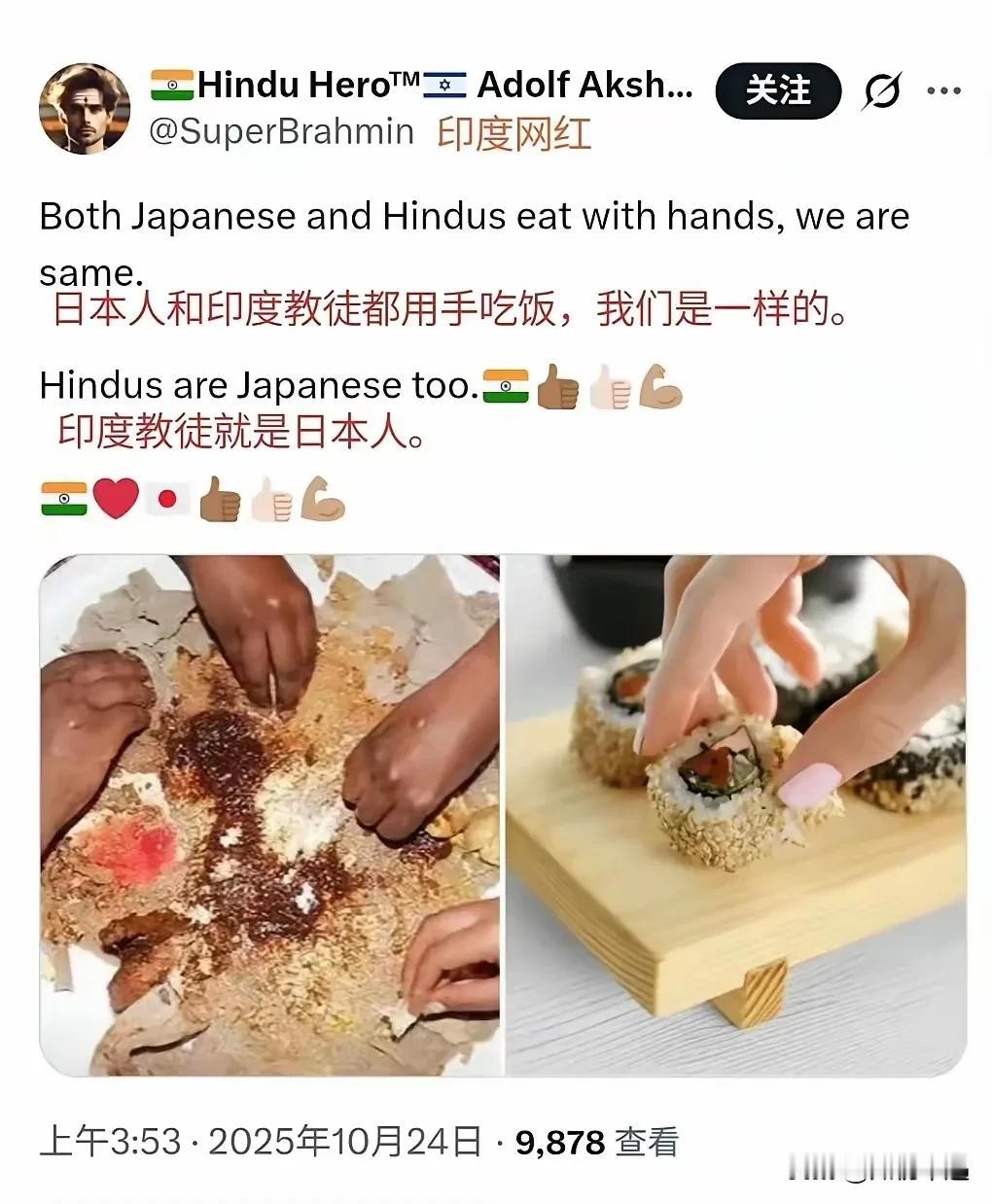 这印度网红也太能扯了吧！在网上发图说，印度人和日本人都用手吃饭，就断言印度人能