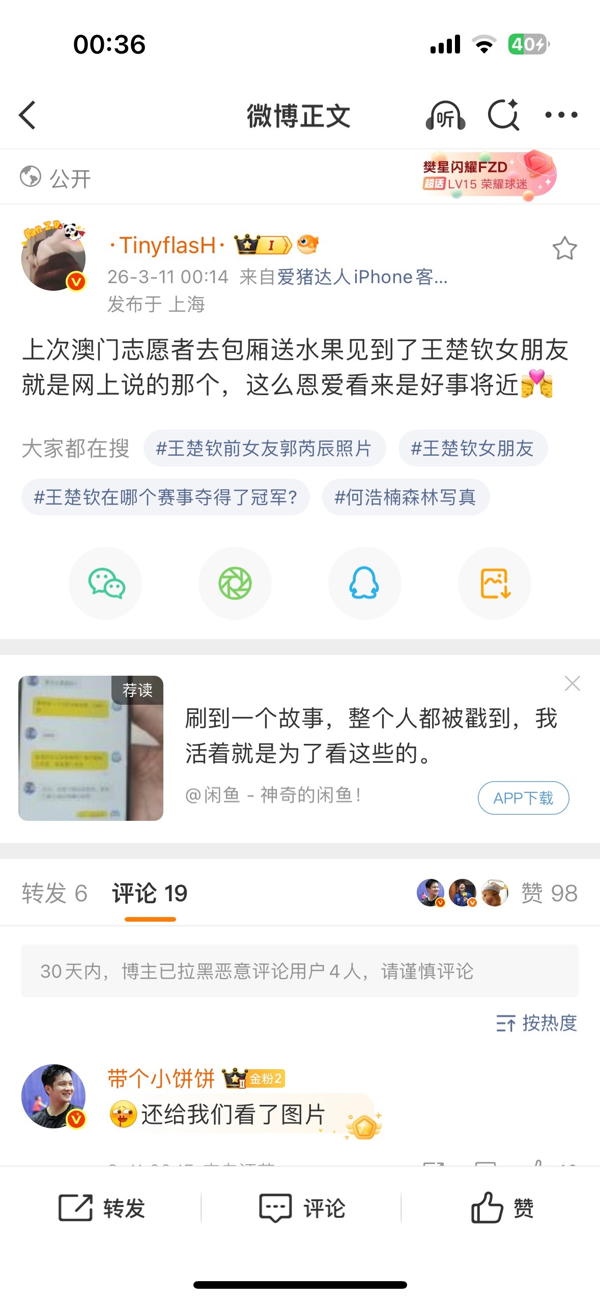 王楚钦根本不是为了故意气你头头妈注意聊天日期是真的看到美娜在包厢😂