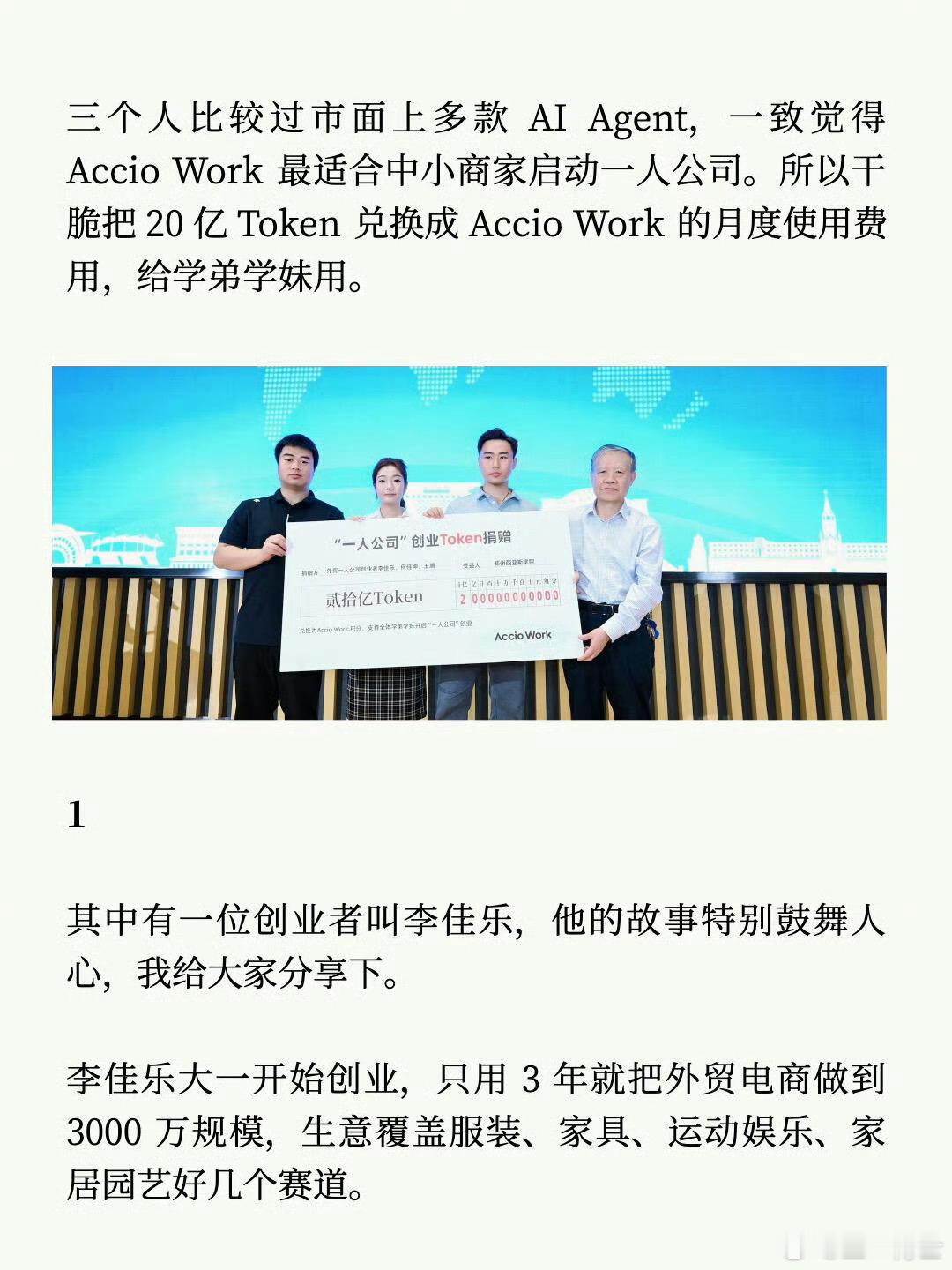有人开始给母校捐Token了老黄之前说把Token纳入薪酬体系，中国电信推出了试