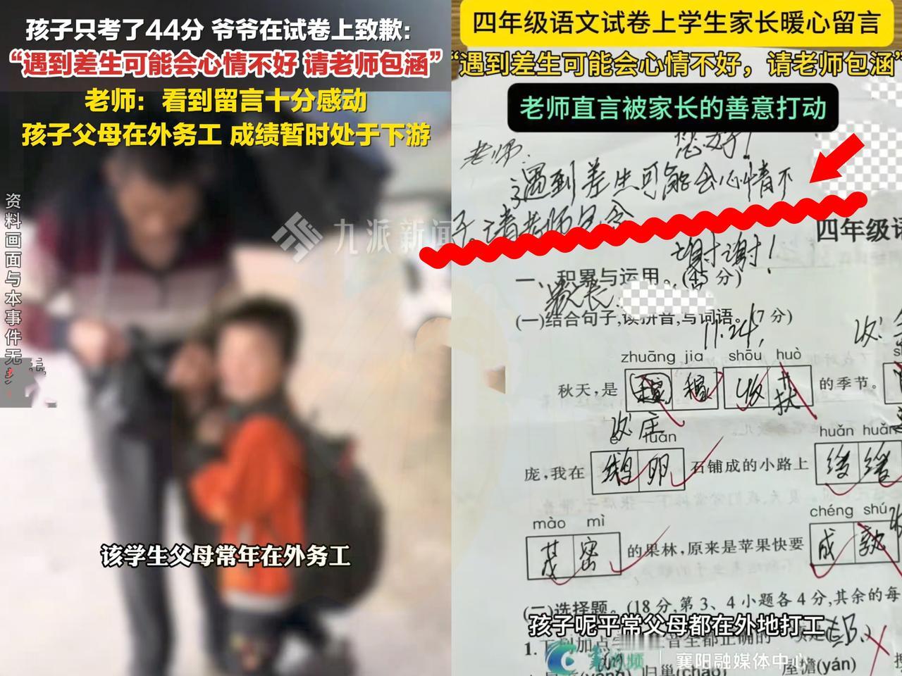 这下好了上热搜了，全中国人都知道了湖北有个留守儿童，语文小测验只考了44分，