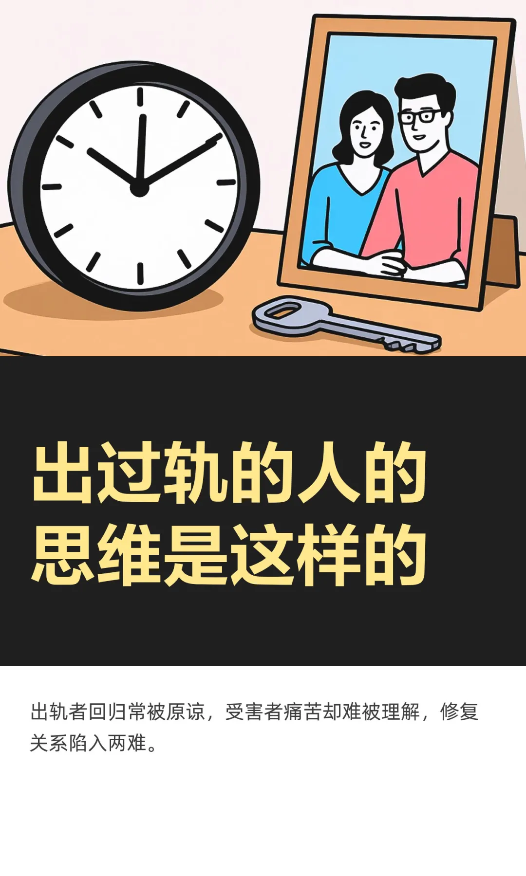 出过轨的人的思维是这样的