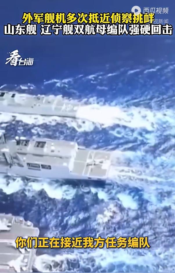 深蓝亮剑！外军舰机蓄意抵近挑衅，双航母编队强势出手，现场处置尽显大国底气西太平