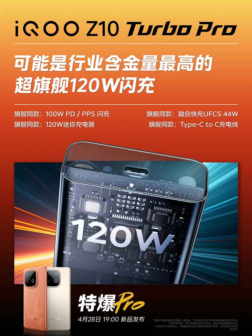 iQOOZ10Turbo系列正式开始预热