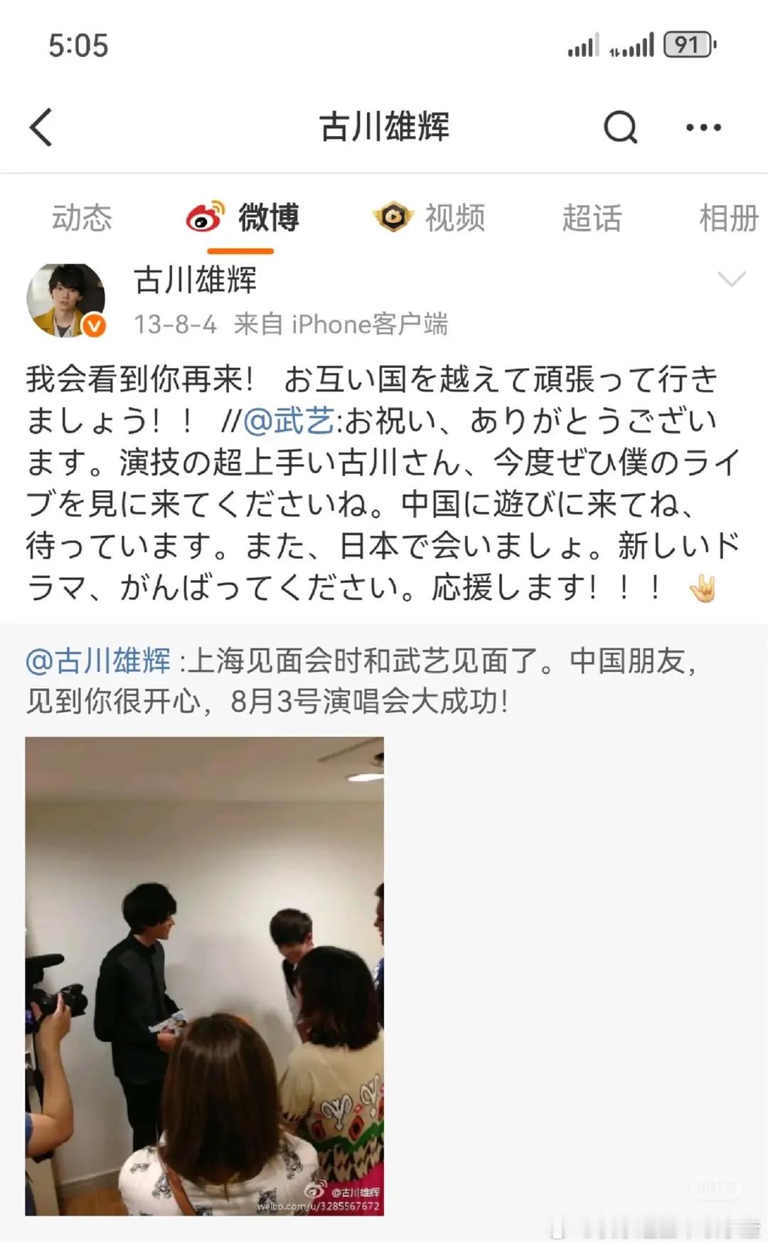 古川雄辉和武艺是中学同学？？​​​