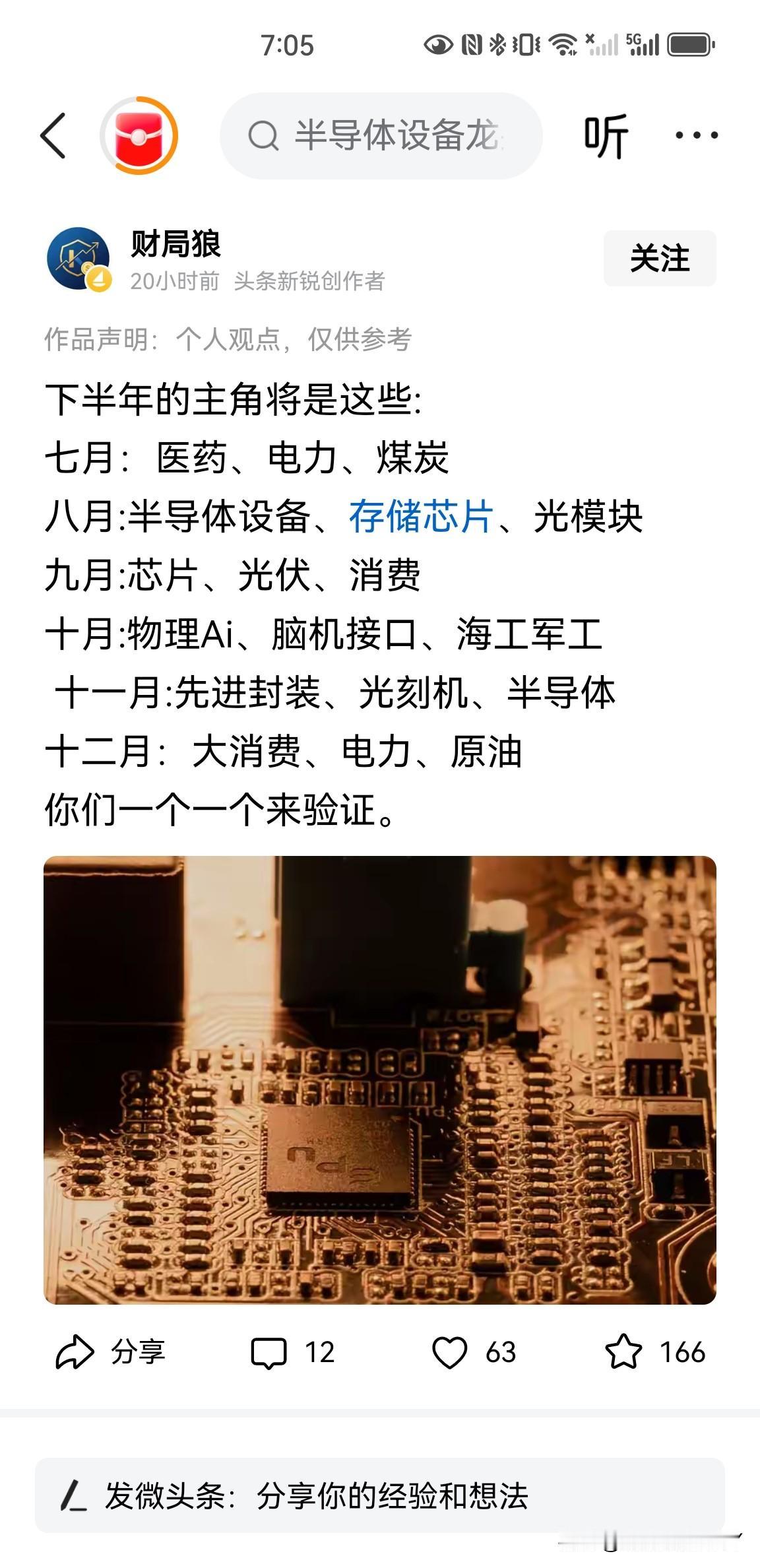 8月份谁的表现最好预测，半导体设备，存储芯片，光模块！这段时间，科技股大幅度回