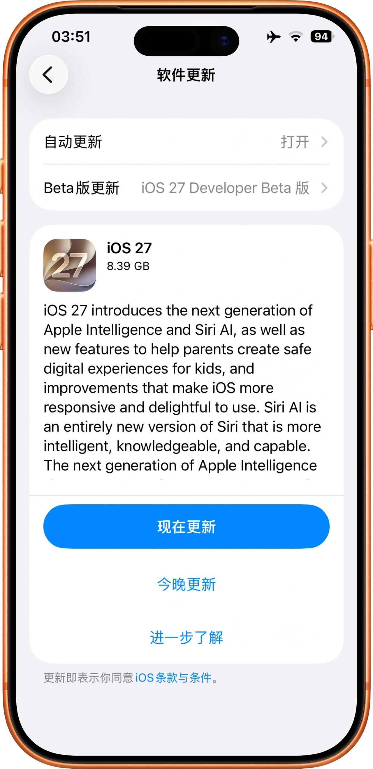 苹果推送iOS27RC北京时间2026年9月10日凌晨，秋