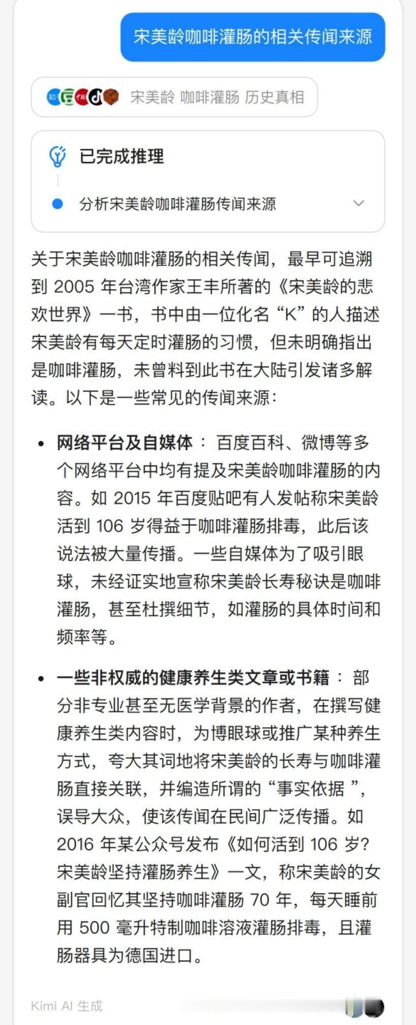 关于咖啡灌肠，就像起宋美龄，不过有点以讹传讹
