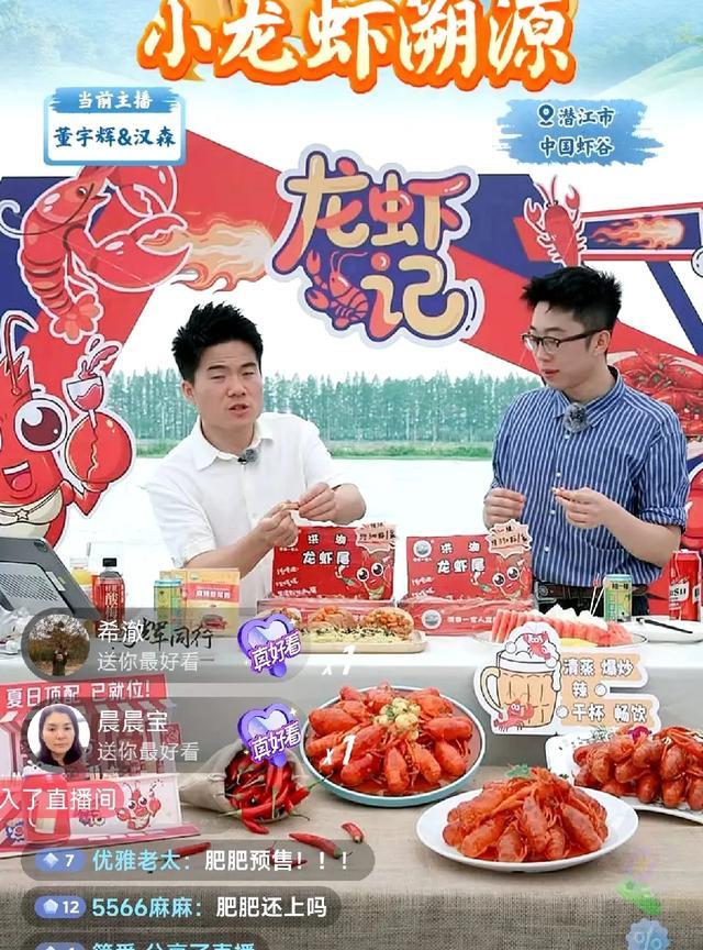 肥肥飘了吗？董宇辉和他的一群老师刚刚享用完龙虾宴，返回销售展台时，还没开