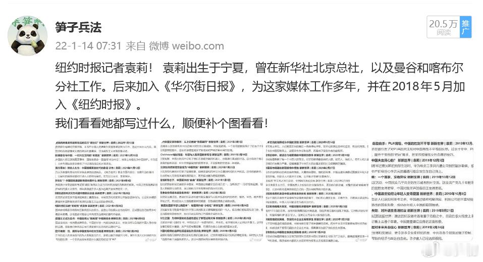 这个开盒牢A的纽约时报记者袁莉早在2022年我就揭露过她，用逢中必反逢洋必舔都不