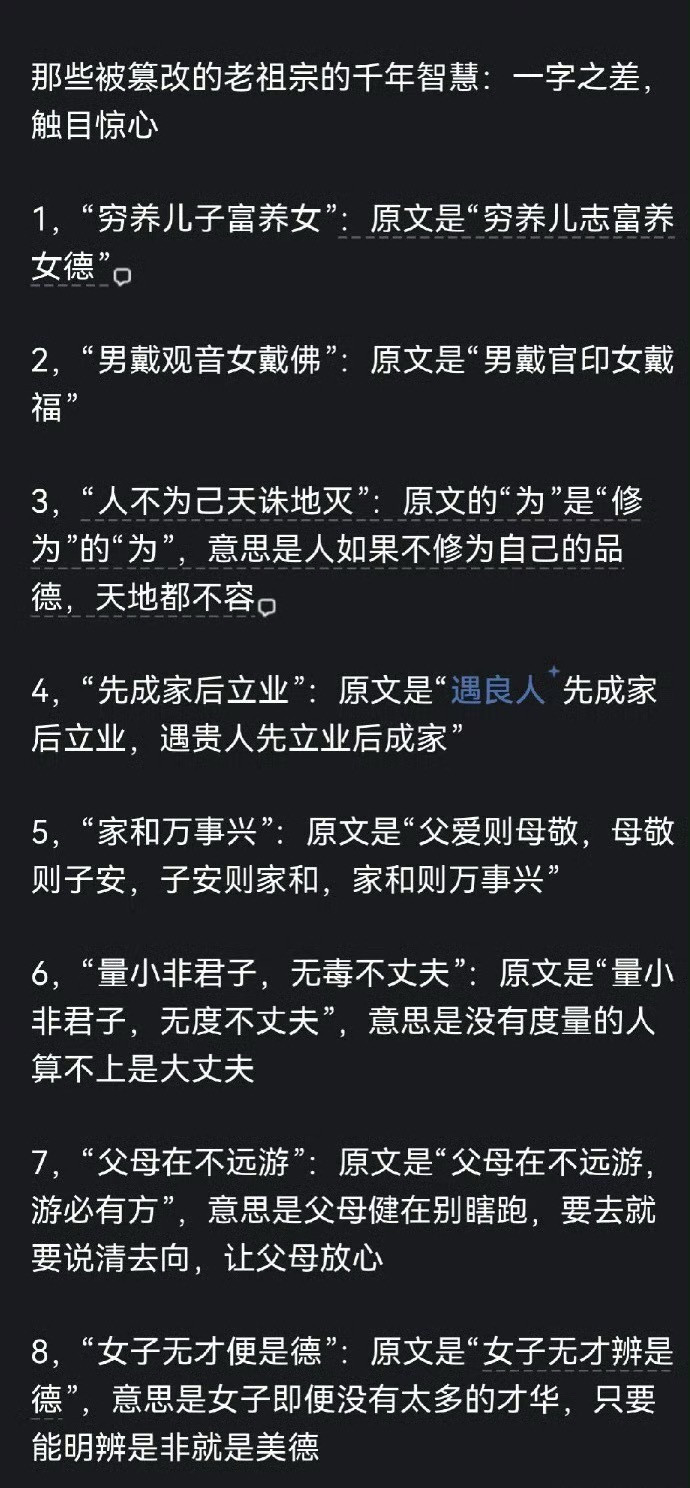 那些被篡改的老祖宗的千年智慧​​​
