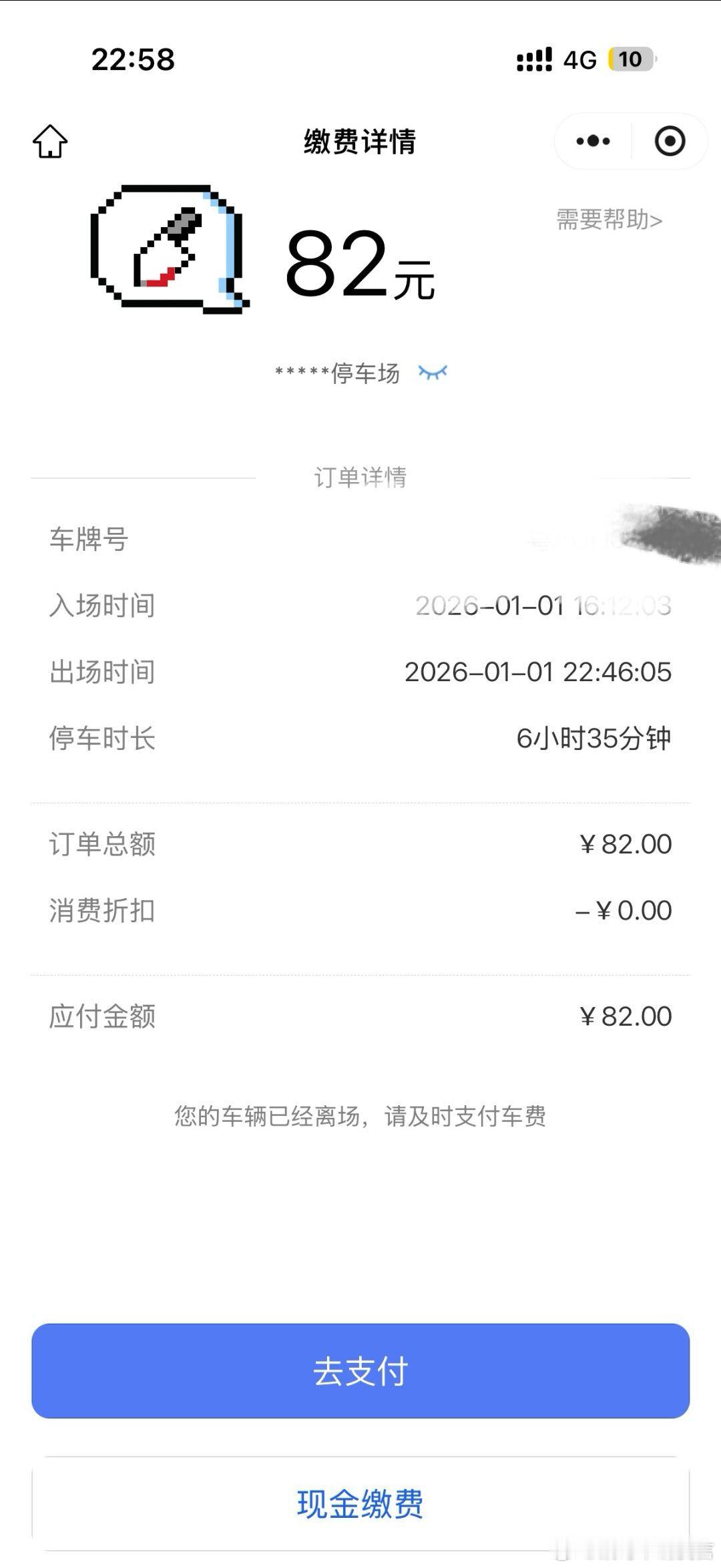 同事去看演唱会，停在马路边的智慧停车位上，出来天都塌了上网看了看网友的帖子又活