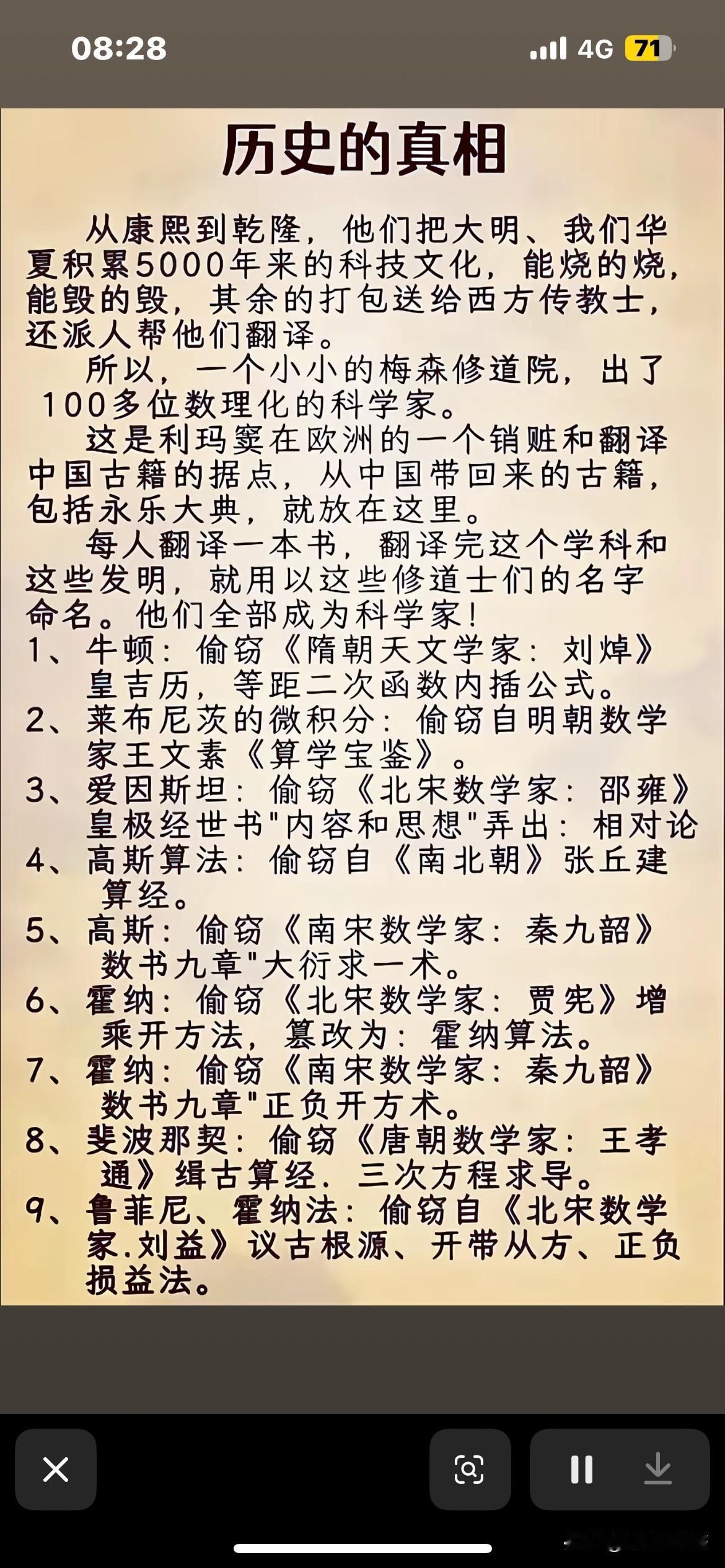 揭秘历史真相：数学家们的秘密身份，都是偷学中国古人的数学史实历史趣发现史实解