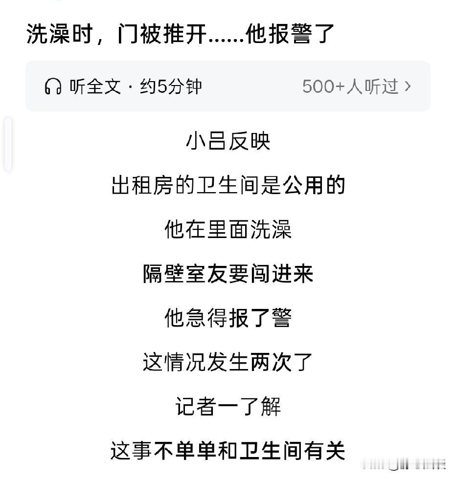 浙江杭州，男子和另外两名男生合租，卫生间是公用。男子在卫生间洗澡的时候，室友不顾