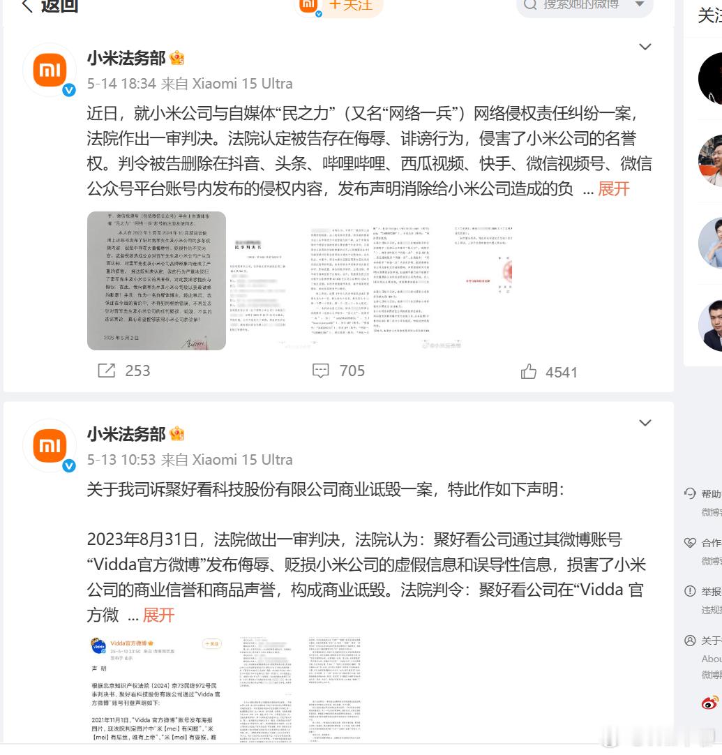 小米法务部把最近的“通报黑公关”给删除了。其主页上已经没有该文章了，所有小米官方