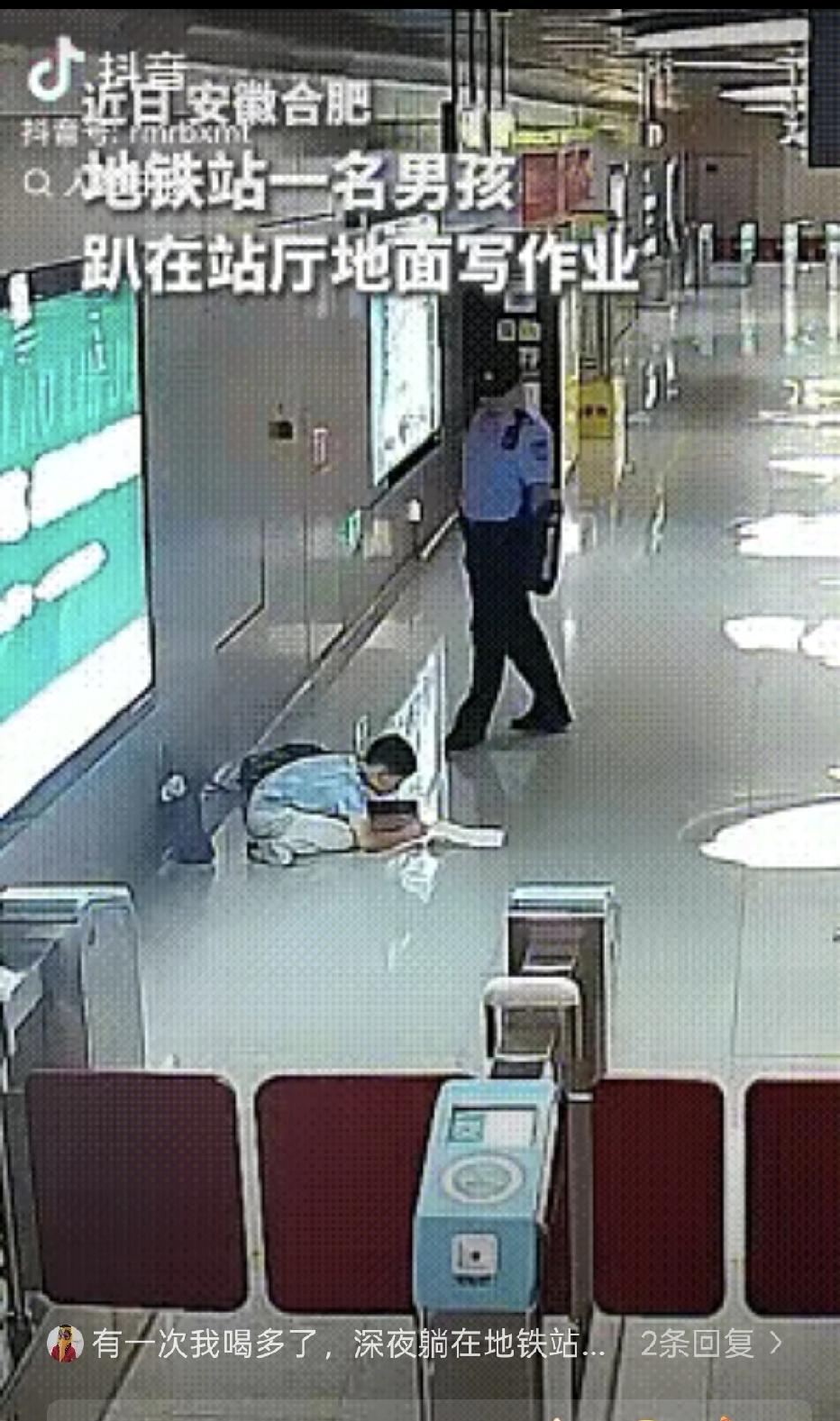 安徽合肥，一男孩趴在地铁站厅地面写作业，执勤辅警绕到孩子身边，问了原因就离开了，
