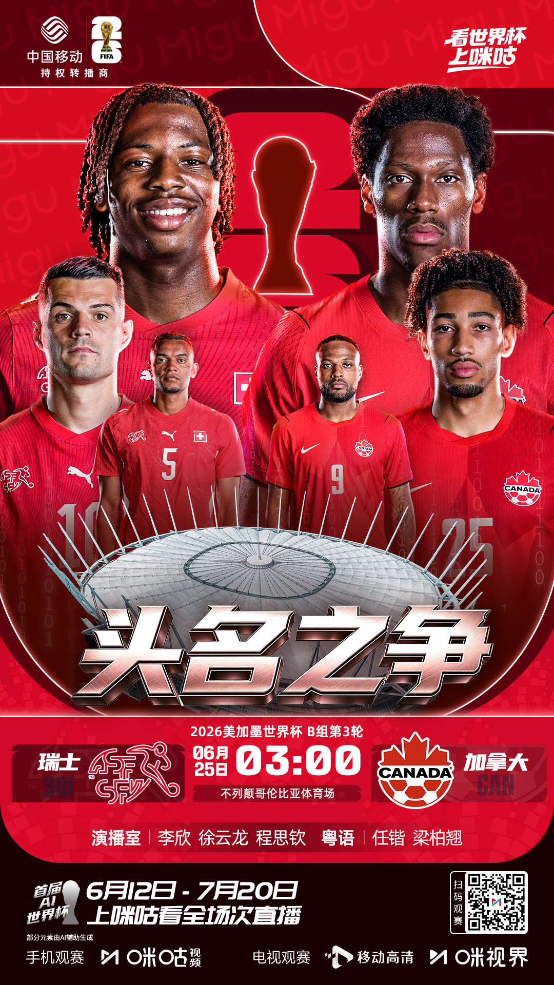 #世界杯第14比赛日赛程#北京时间6月25日，美加墨世界杯小组赛进入第三轮对决