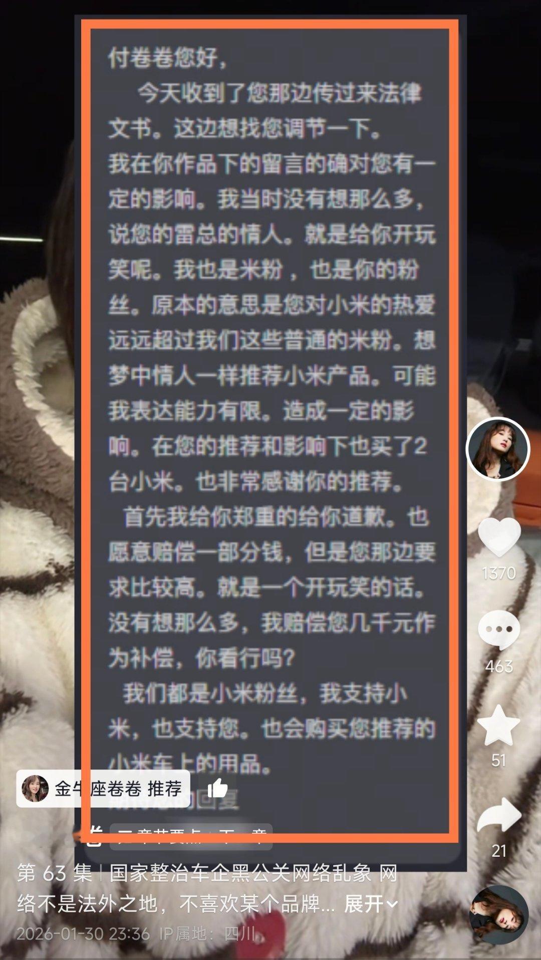 博主付卷卷收到起诉对象发来的私信，觉得赔偿过高，希望能够赔偿几千元。私信内容说自