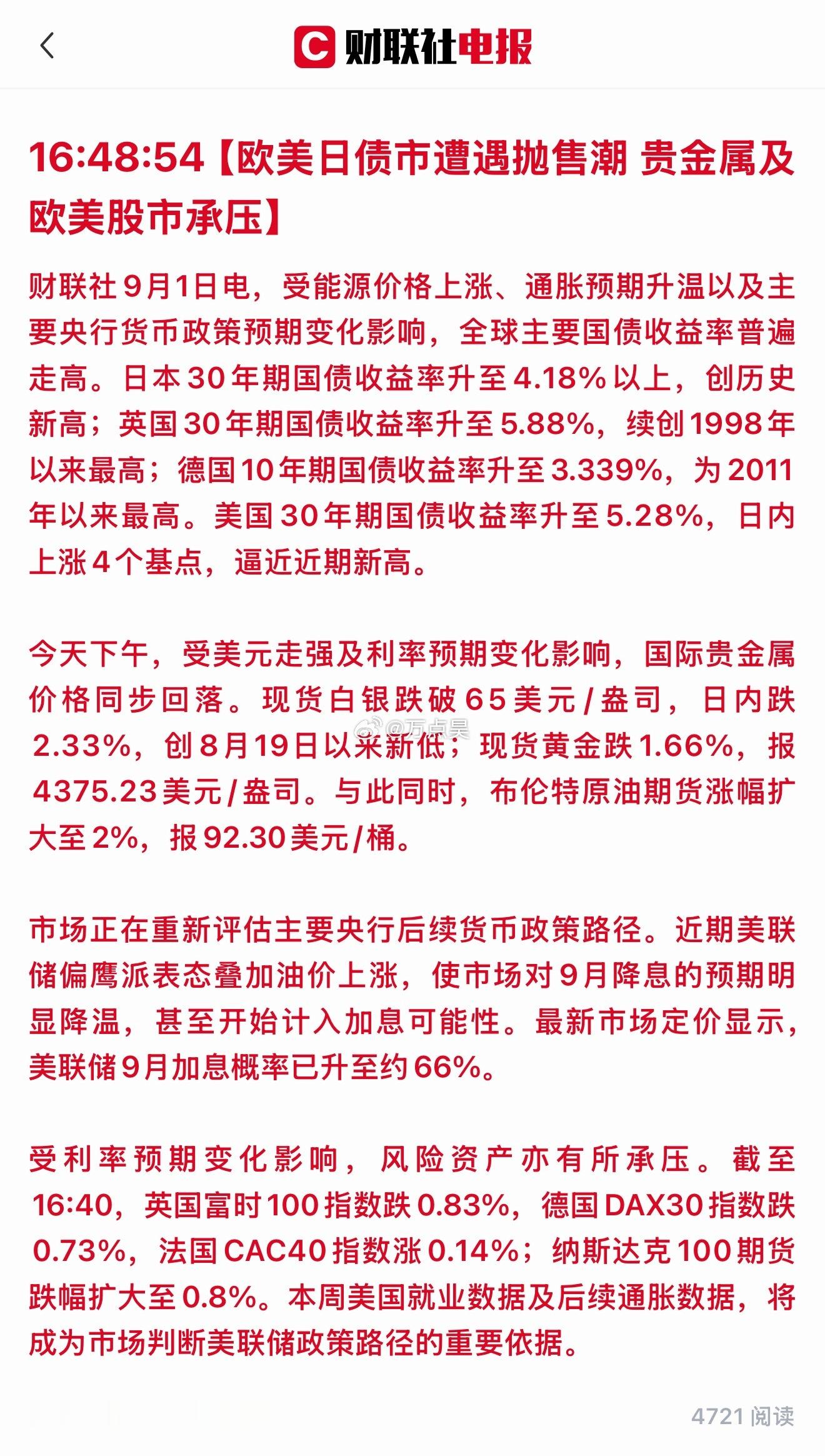9月可能比7月更危险…​​​