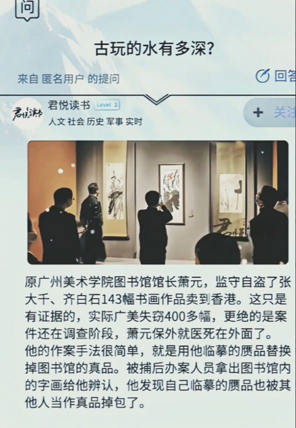 这事真够讽刺的！原广州美院图书馆馆长萧元，拿自己临摹的假画偷换馆里143幅真