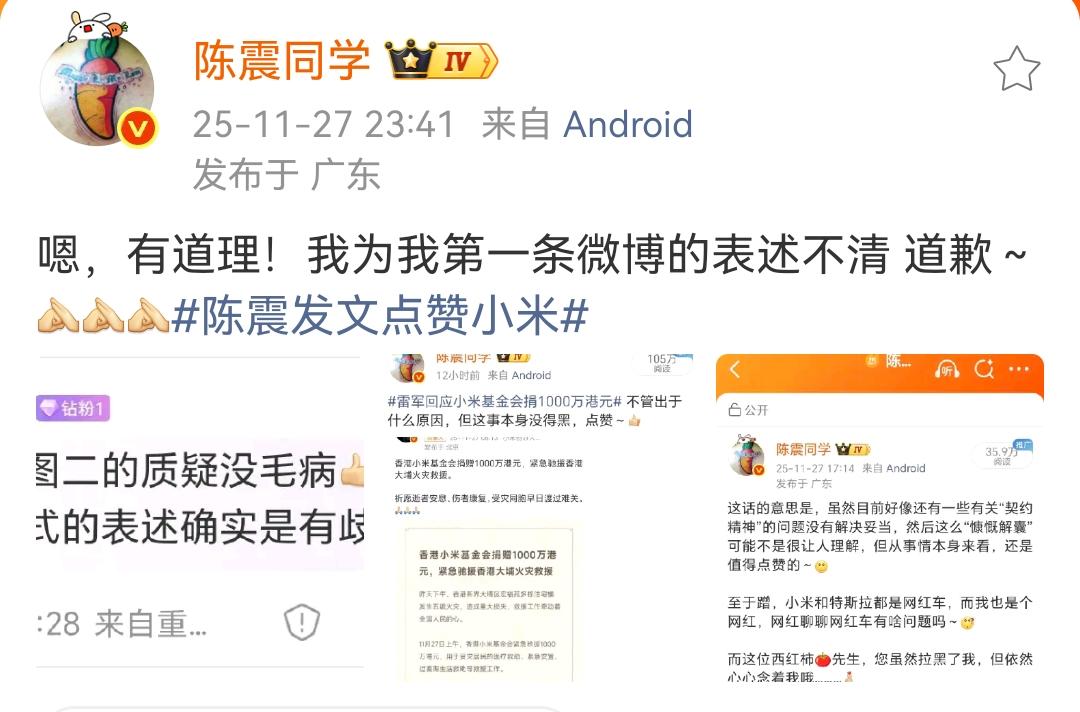 陈震就自己关于雷军捐赠1,000万的发言表示道歉！陈震因点评小米捐款时一句