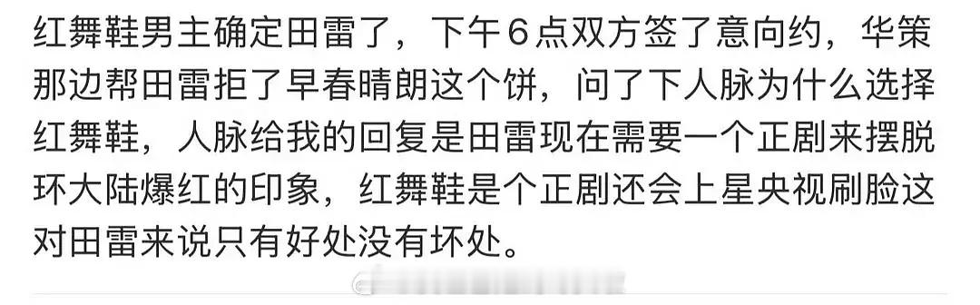 红舞鞋田栩宁红舞鞋真瓜主爆料过红舞鞋男主审查很严格，这种严肃正剧题材应该不