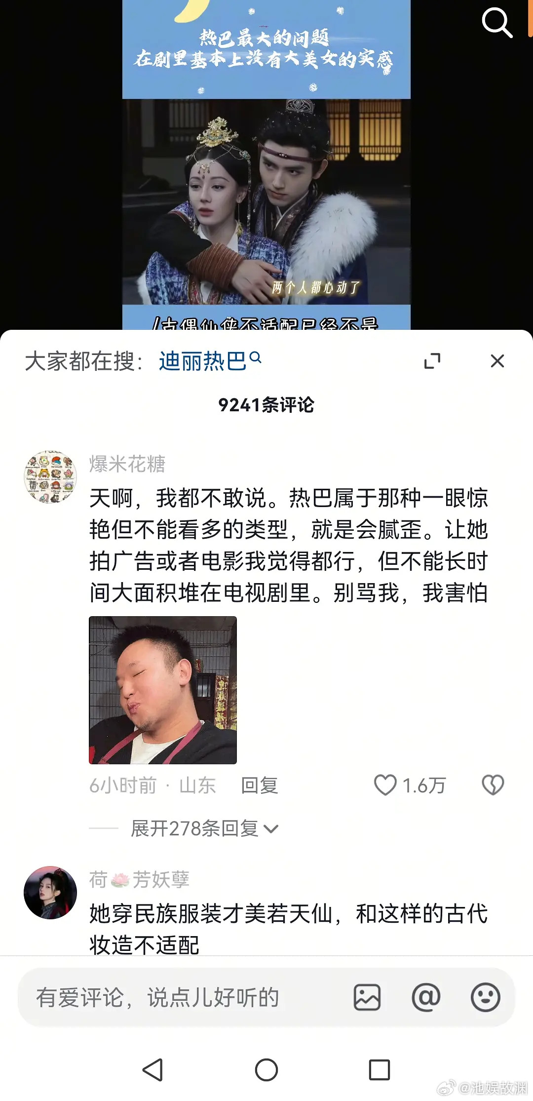 为什么热巴的翻车率这么高