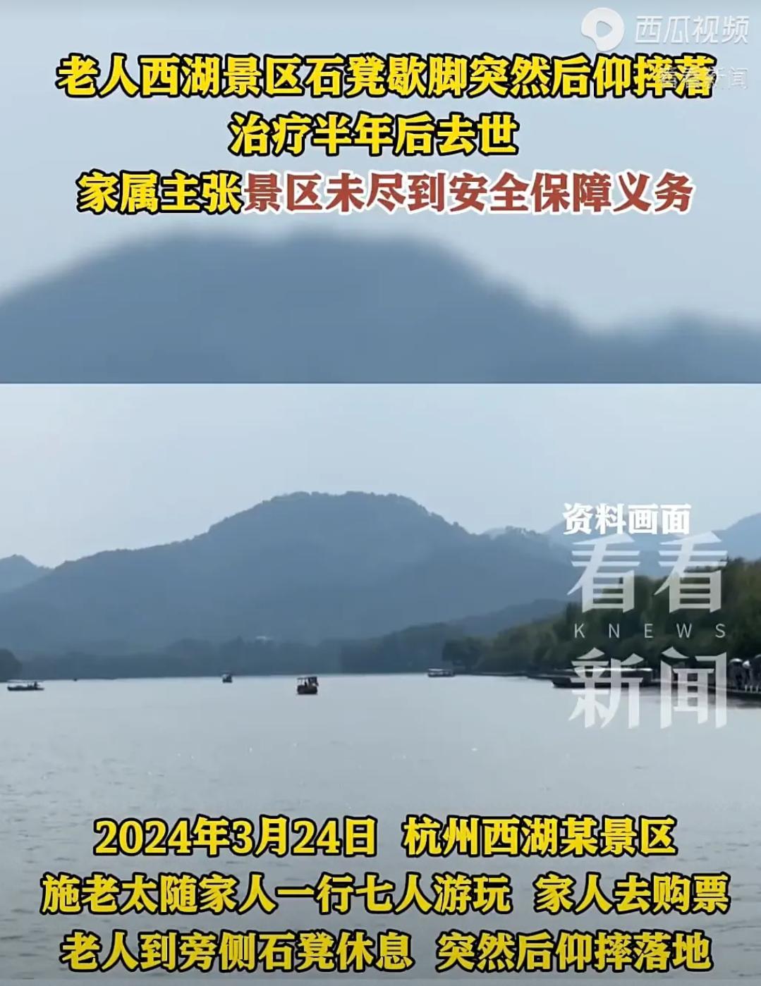 杭州，一老人随家人一行七人一起游西湖，到了一个景点，家人去买票，老人坐在旁边石凳