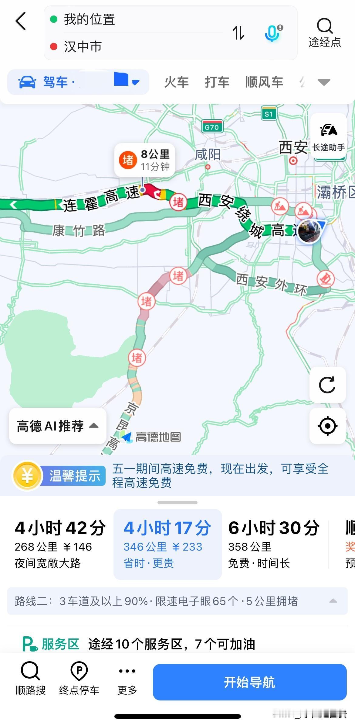4月30日晚上西安出城方向路况4月30日下午19时开始西安往汉中方向G5