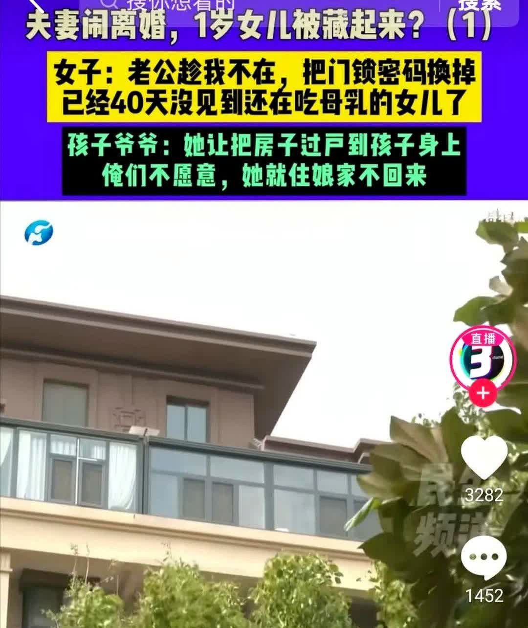 河南周口，1女子要求丈夫把婚前买的房子过户到1岁的女儿那里。丈夫不同意，