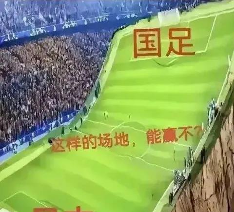 这样设计国足能赢吗