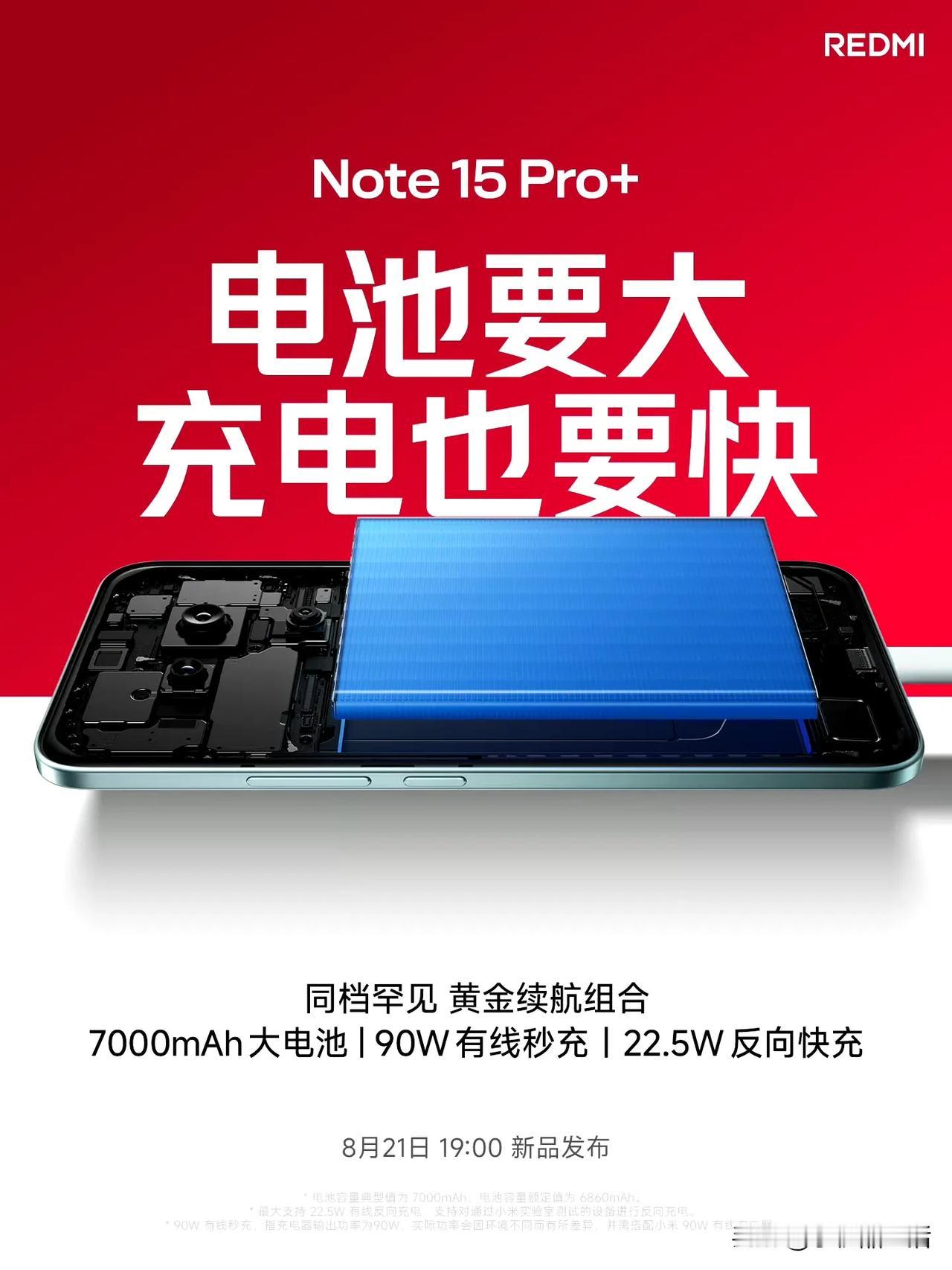 REDMINote15Pro+配备7000mAh金沙江电池+90W有线秒充