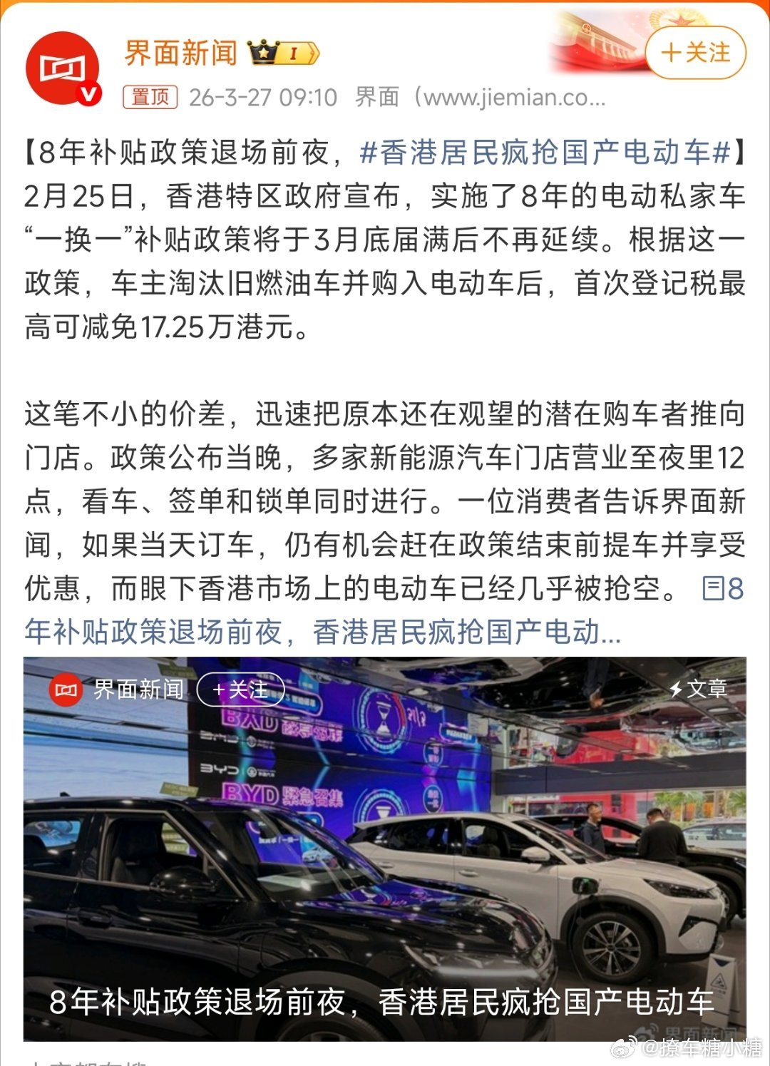 香港居民疯抢国产电动车好产品自己可以说话，就像是金子总会发光