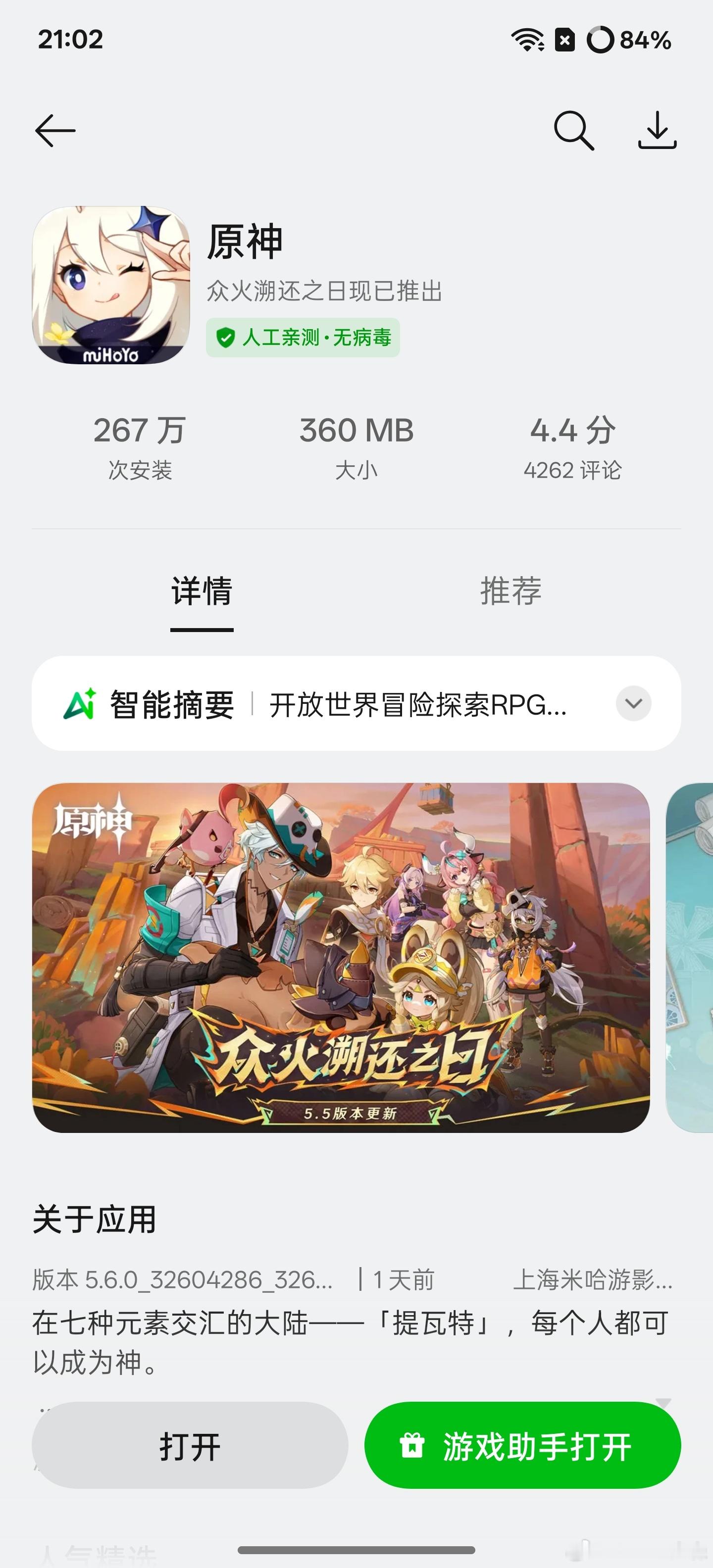 突然发现原神在OPPO软件商店上架了，版本为最新，崩铁也有，是米哈游分成问题解决