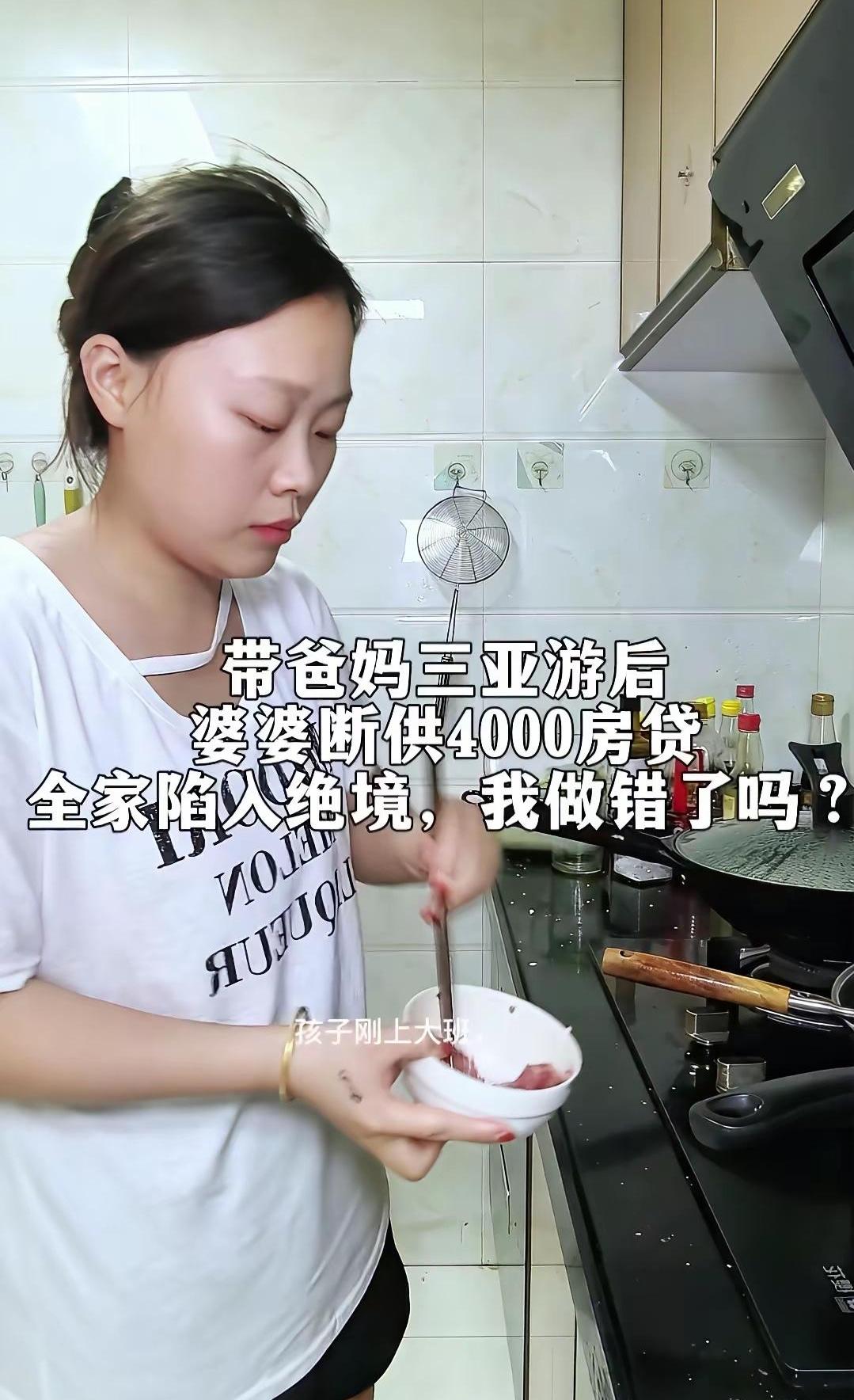 带爸妈花1.3万年终奖旅游，婆婆直接断供4000房贷辛辛苦苦熬了一年拿到1