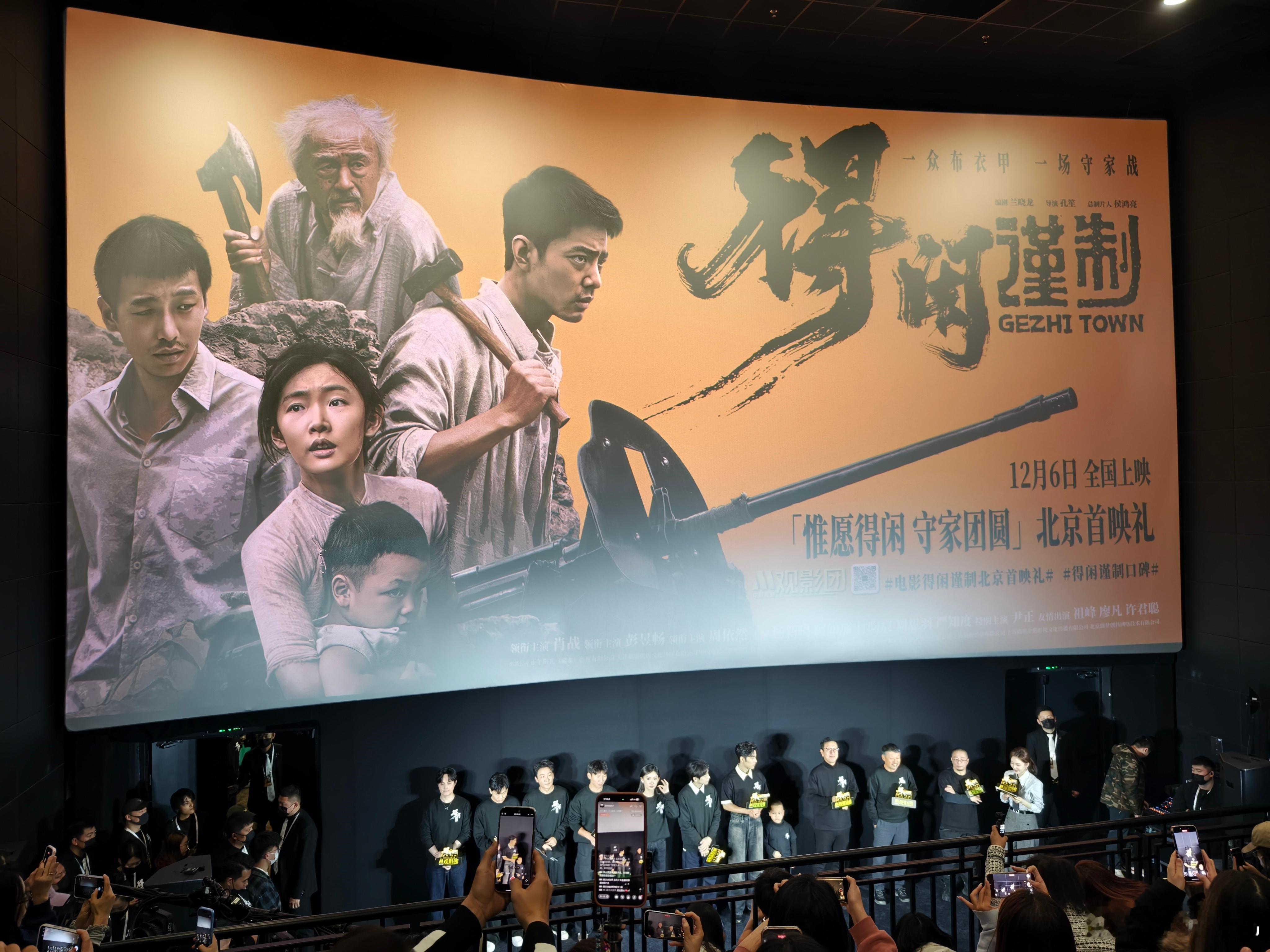 得闲谨制（2026）我的评分：电影得闲谨制北京首映礼m观影团影迷日记大到叙事