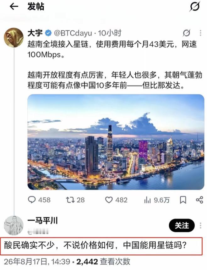 笑了，越南刚接上星链，就有人敢吹“比10年前中国还蓬勃”。8月13