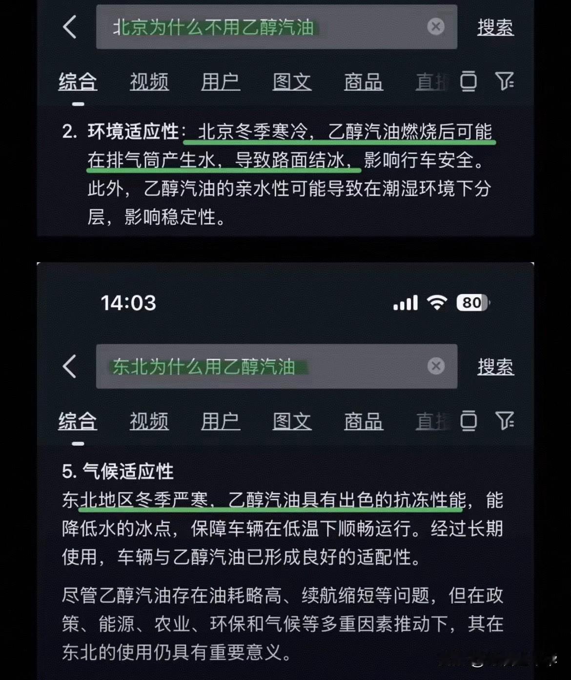 今天才知道乙醇汽油具有双面性，在某地不用乙醇汽油是因为乙醇产生水让道路结冰，在东