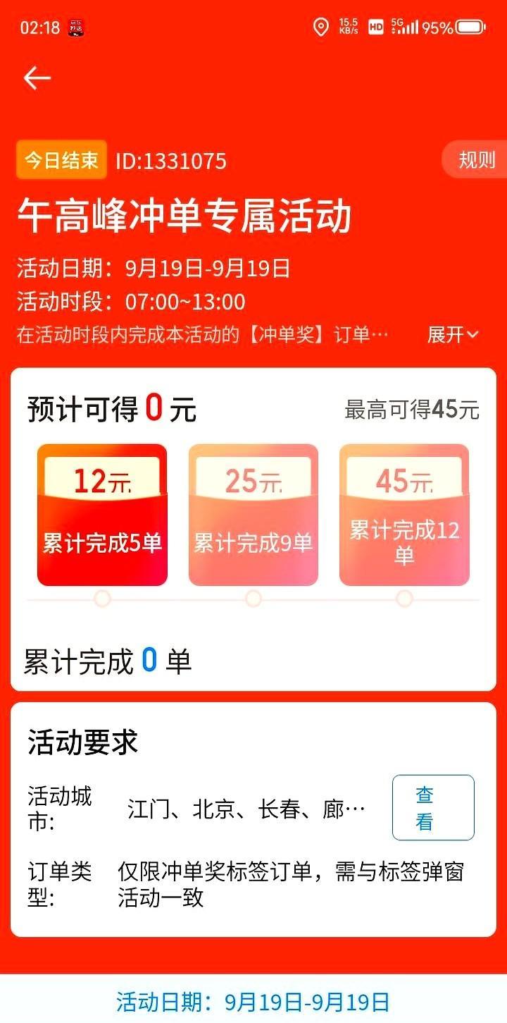 众包骑手被晾半天没单，京东到底在帮谁？早上七点，北京通州的老刘蹲在电动车旁刷手