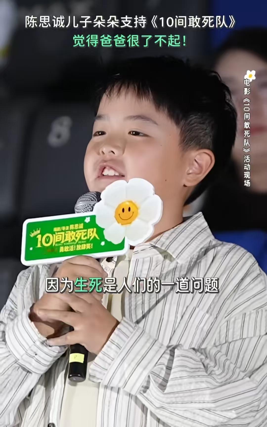 能让陈思成露出姨母微笑的也就儿子朵朵了。在听到朵朵夸赞自己很厉害，能够把生死这种