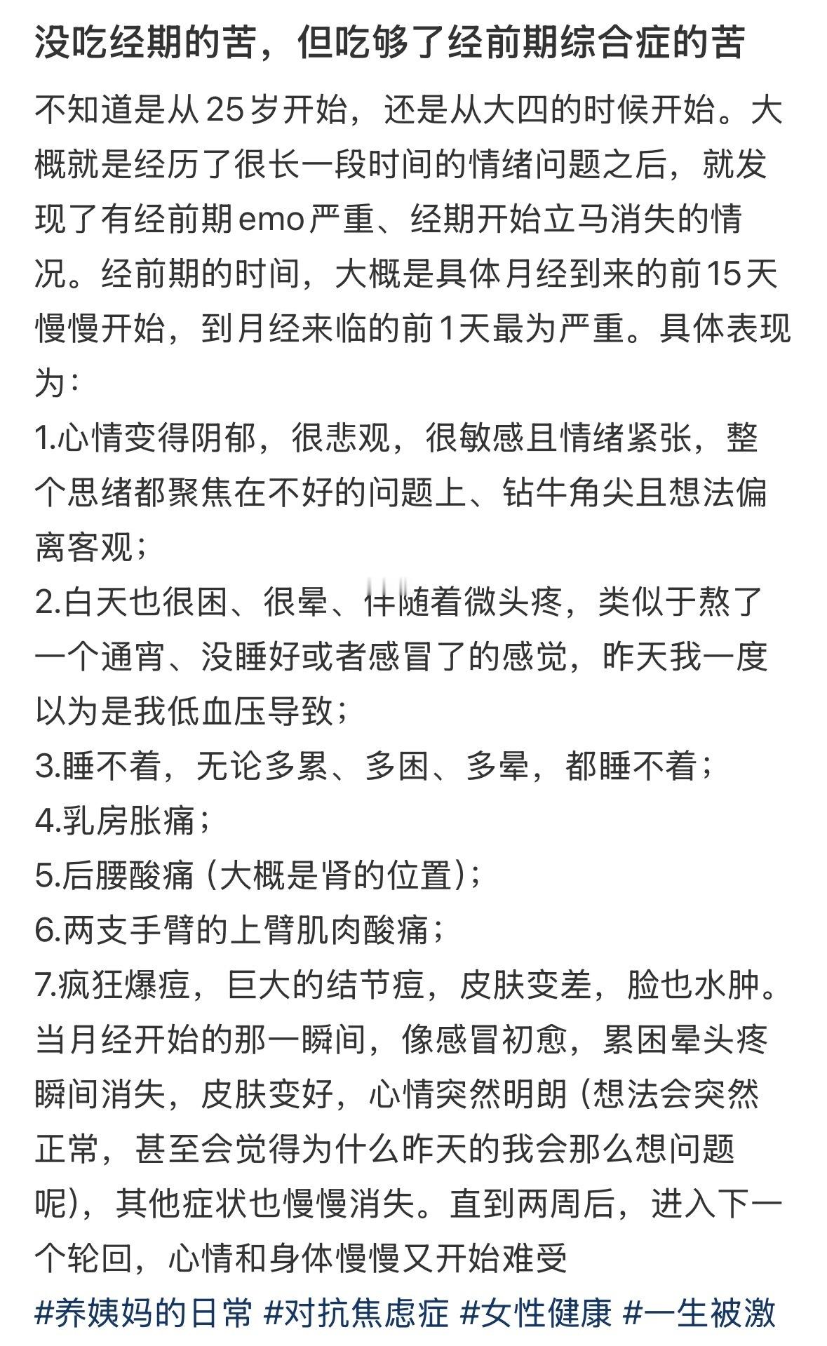 原来女生月经前期综合症的苦就已经吃够了