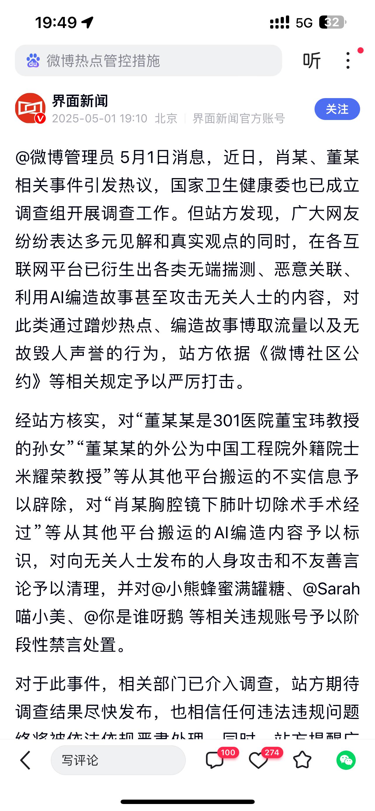 开始处理谣言了，说明在查了​​​
