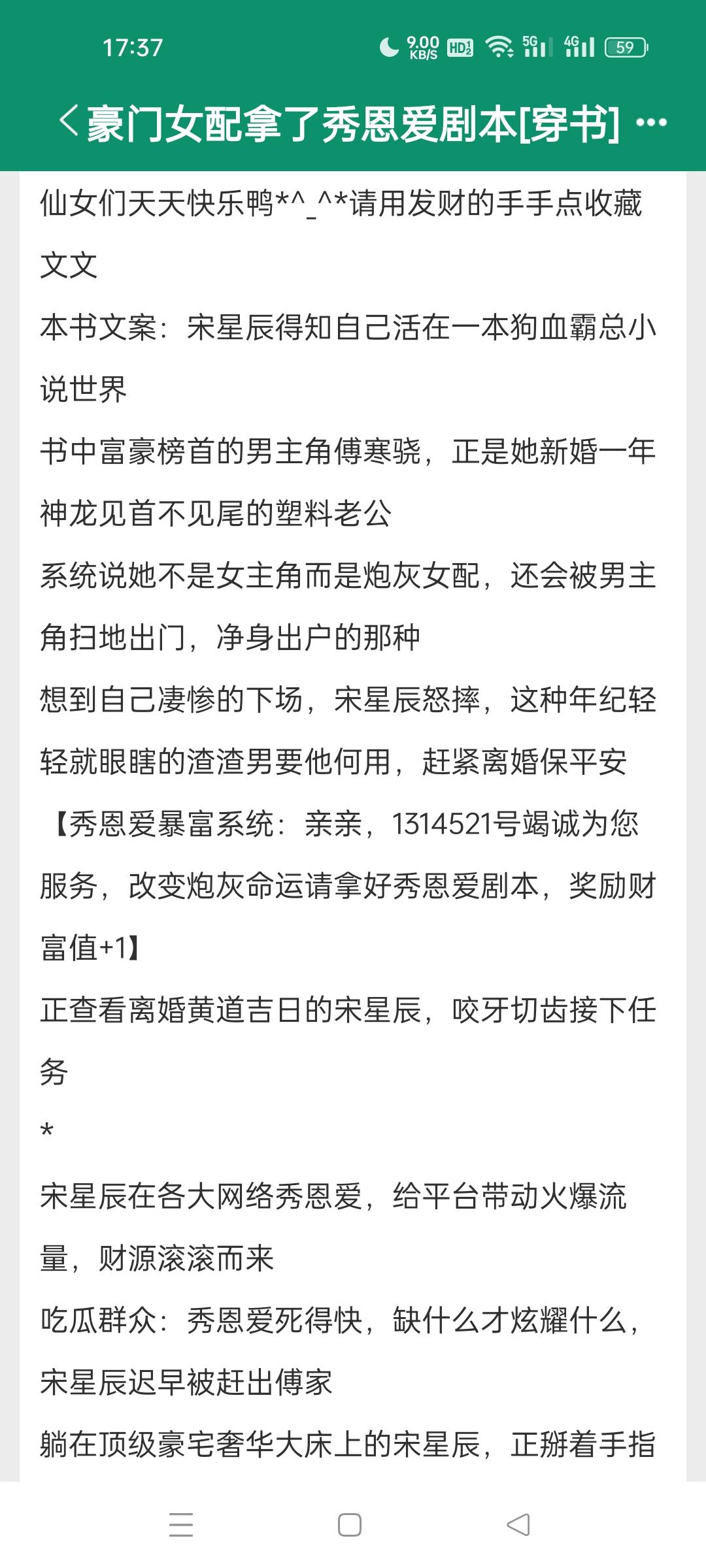 豪门女配拿了秀恩爱剧本。穿书女配