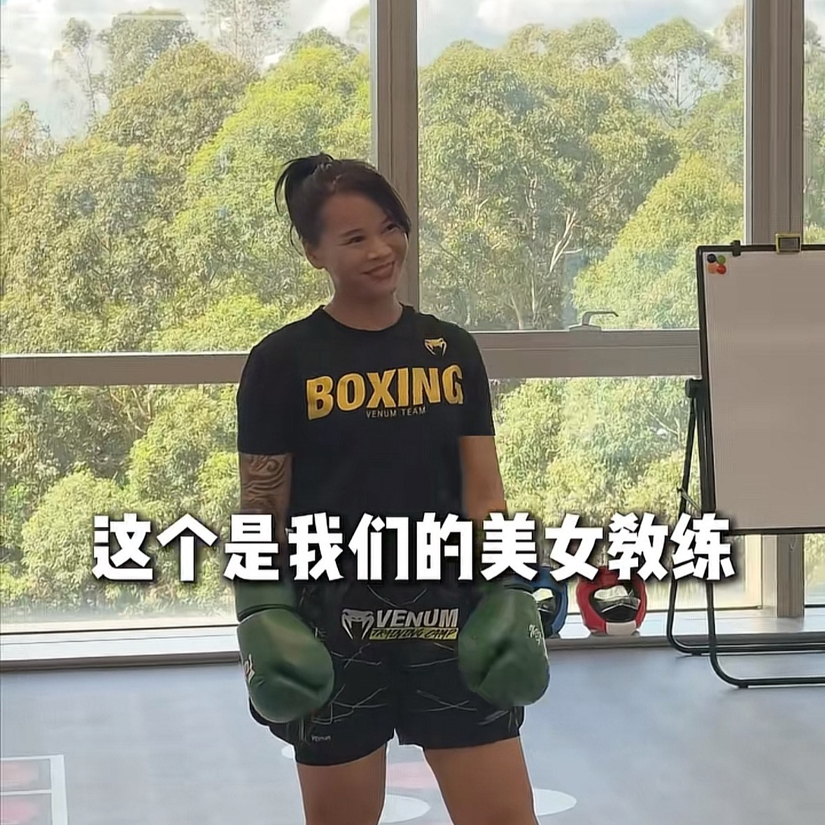 留几手：我（颤音）我不打女人。教练：你不打女人女人可以打你。