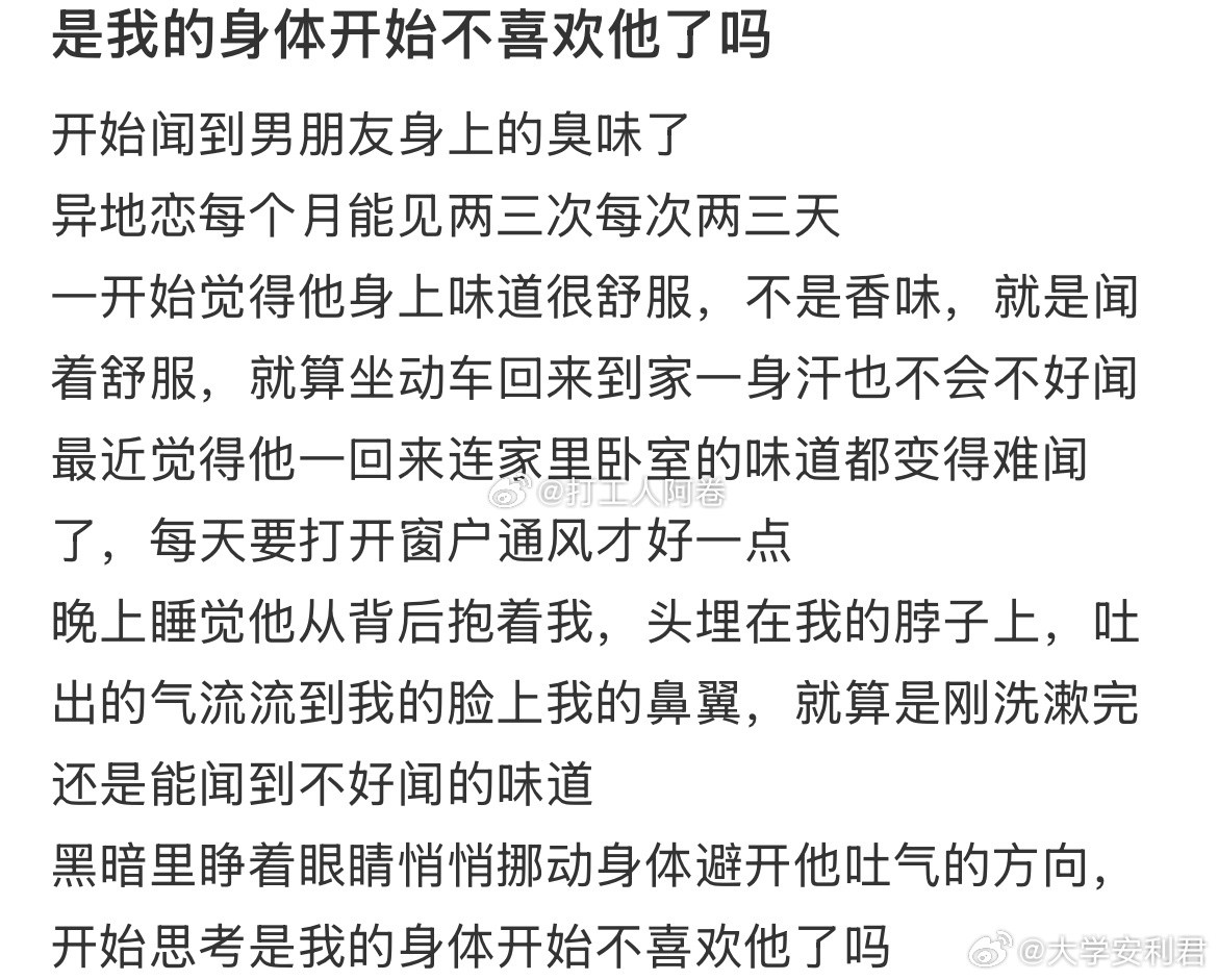 开始闻到男朋友身上的臭味了​​​​