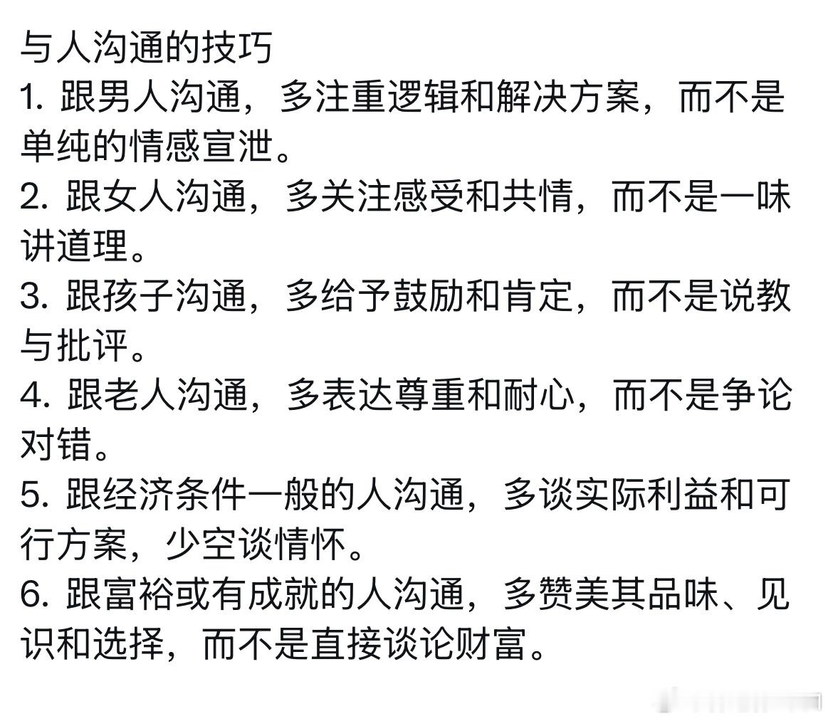 与人沟通的技巧