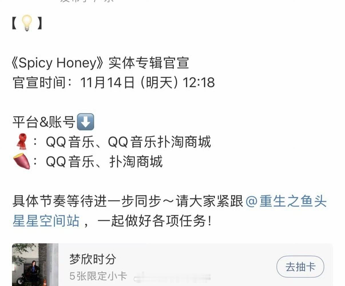 虞书欣《SpicyHoney》实体专辑明天官宣，你期待吗