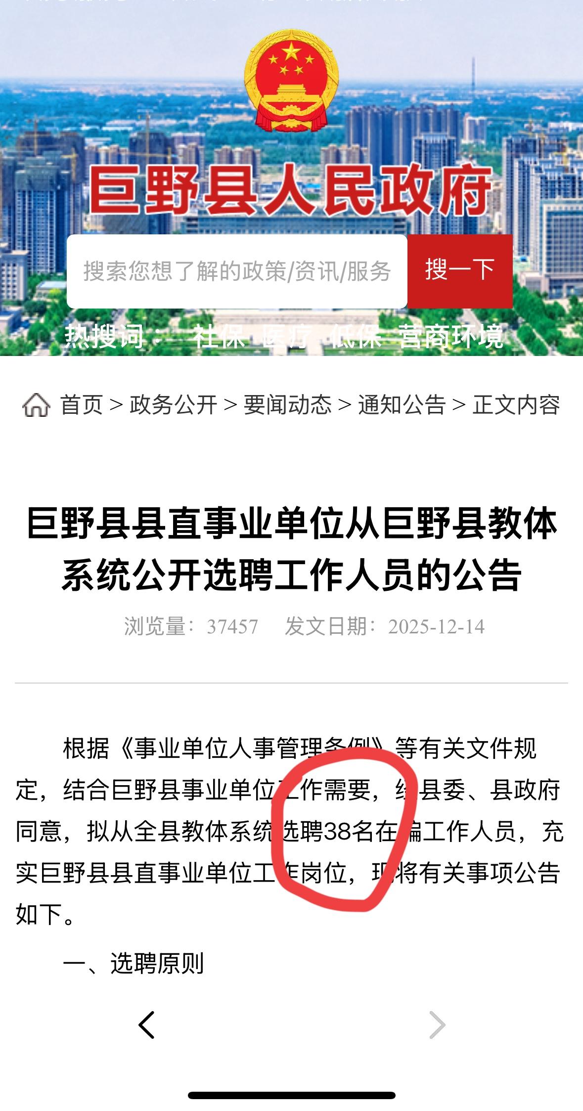 教师转岗来了！就在前天，山东省巨野县人民政府网站发布了《巨野县县直事业单位从巨