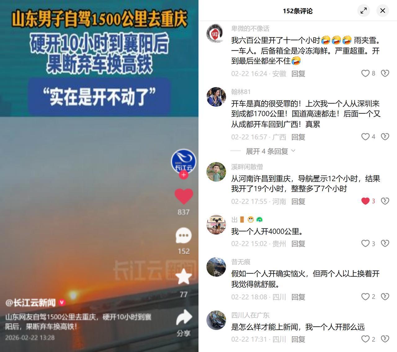 开10小时后，臧先生直接弃车山东臧先生自驾1500公里去重庆，硬开10小