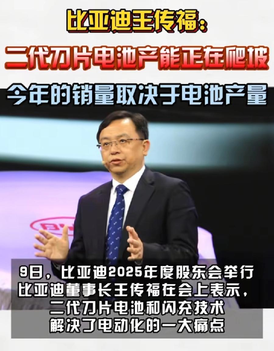 王传福：今年销量将取决于电池产量。为什么?只要电池产能跟得上，现在比亚迪根本不
